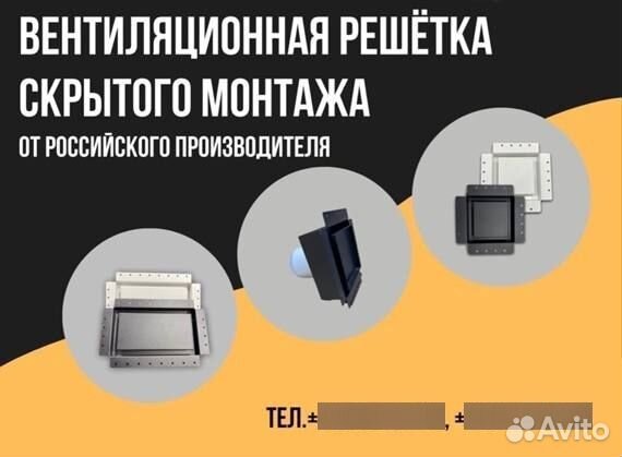 Решетки вентиляцонные скрытого монтажа