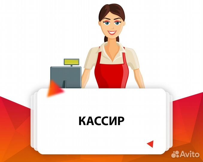Кассир. Подработка. Ежедневная оплата