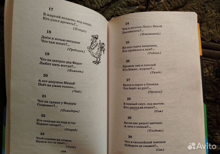 Загадки, скороговорки, шарады, задачи