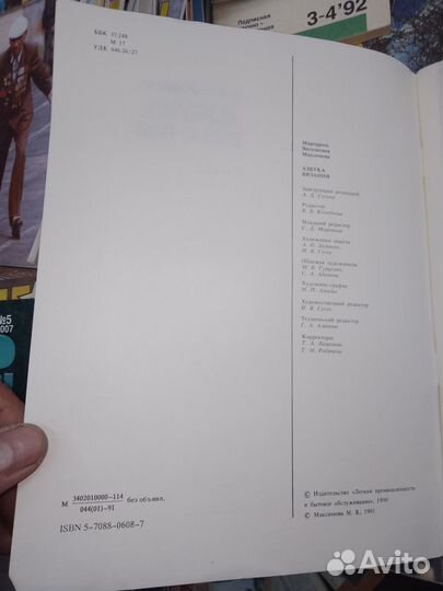 Максимова, Азбука вязания ч. 3,1991 г