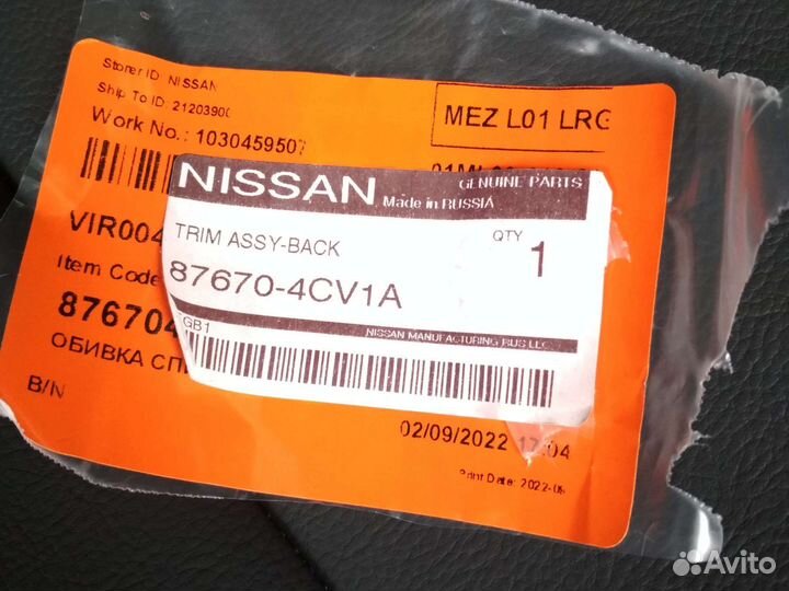 Обшивка сиденья Ниссан Кашкай J11