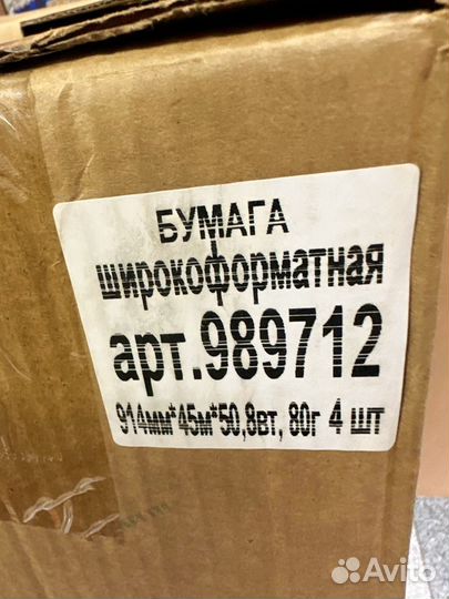 Бумага широкоформатная mega Engineer 989712