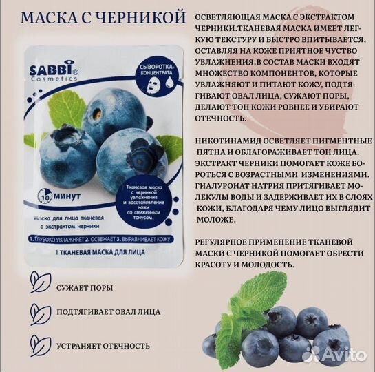 Тканевая маска для лица