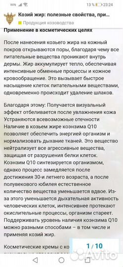 Жир козий косметический