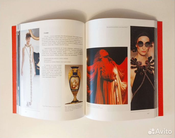 Мода. Самое человечное из искусств