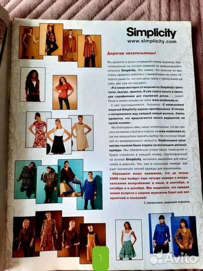 Журнал мод по шитью с выкройками
