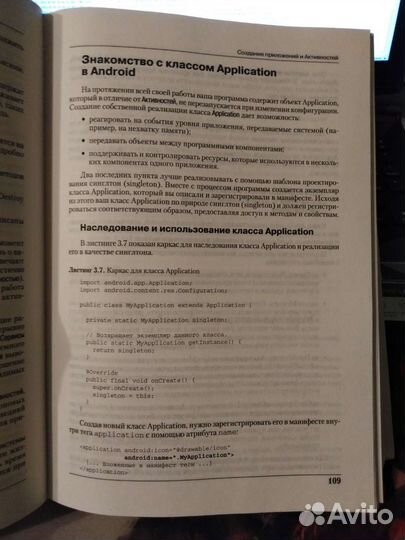 Android 4 Программирование приложений