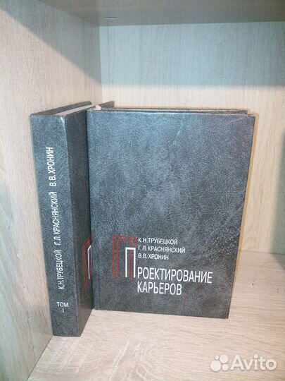 Проектирование карьеров в 2-х томах