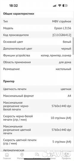 Цветной принтер мфу струйное Epson L3156