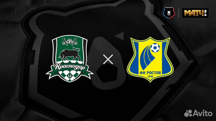 Краснодар Ростов