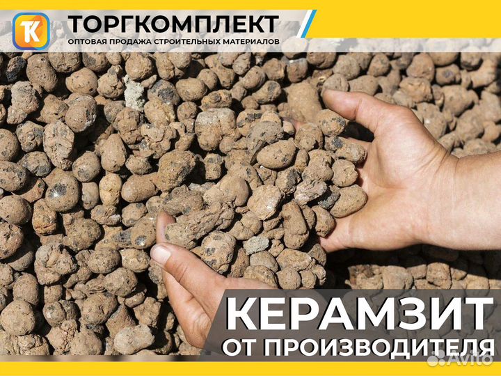 Керамзит в мешках