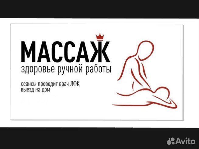 Массаж