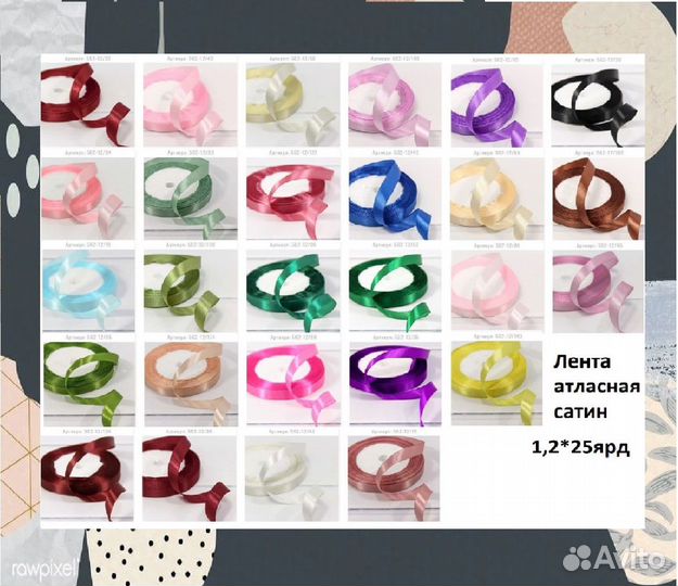Лента атласная сатин 1,2 см