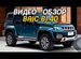 Новый BAIC BJ40 2.0 AT, 2023, цена 4350000 руб.