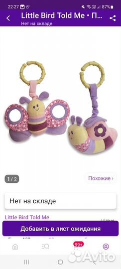 Погремушка