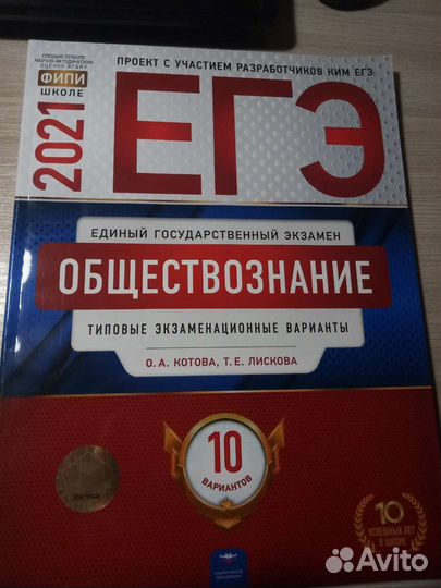 Егэ 2021 обществознание