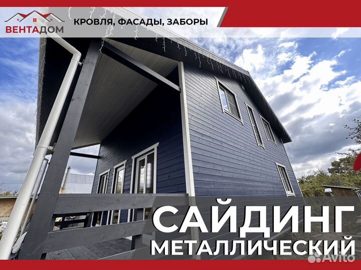 Сайдинг металлический. Металлосайдинг и софиты