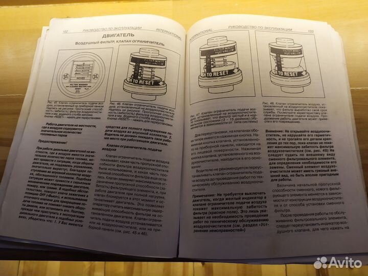 Книга руководство по эксплуатации international