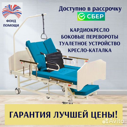 Кровать функциональная для ухода за больными