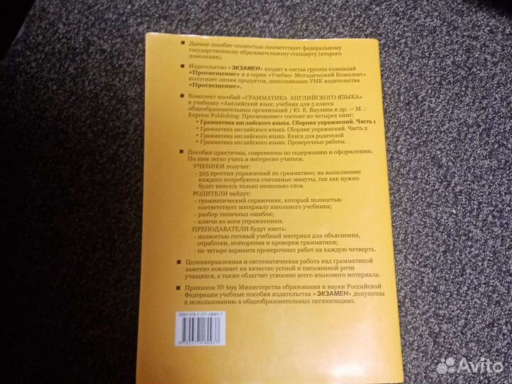 Грамматика Английского Языка 5 класс часть 1