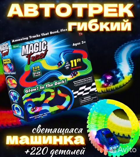 Гибкий автотрек дорога для машинок детский