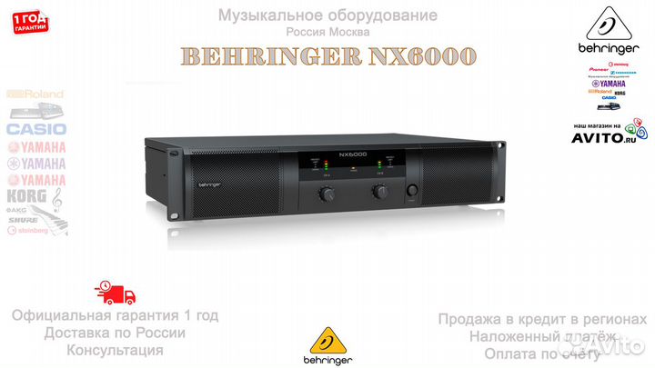Behringer NX6000 усилитель мощности Новый