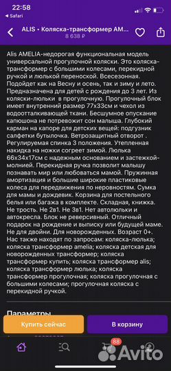 Коляска 2 в 1 alis amelia