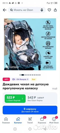 Дождевик на коляску универсальный