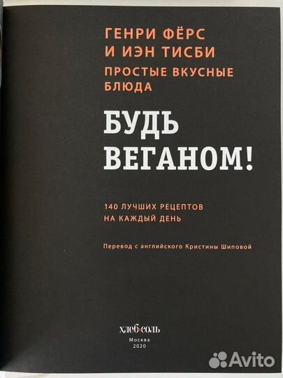 Будь веганом рецепты книга