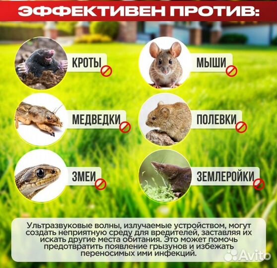 Отпугиватель грызунов