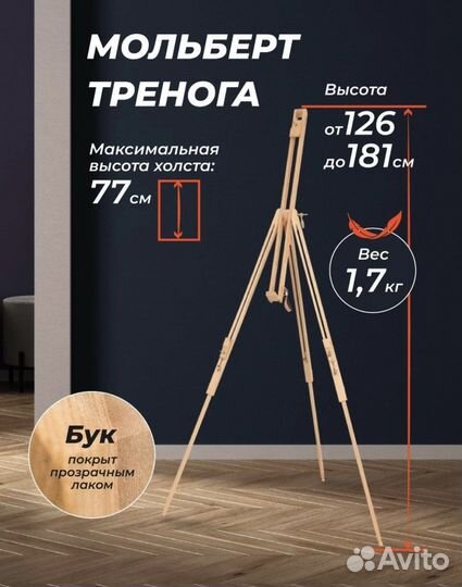 Мольберт