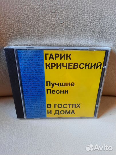 Гарик Кричевский - Лучшие песни в гостях и дома CD