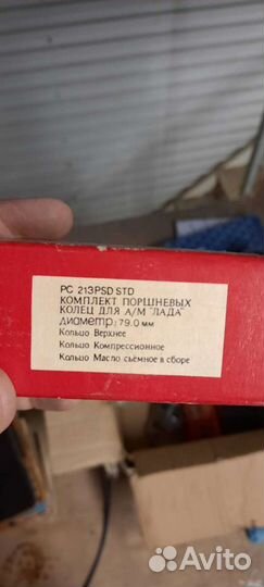 Кольца и вкладыши на ваз