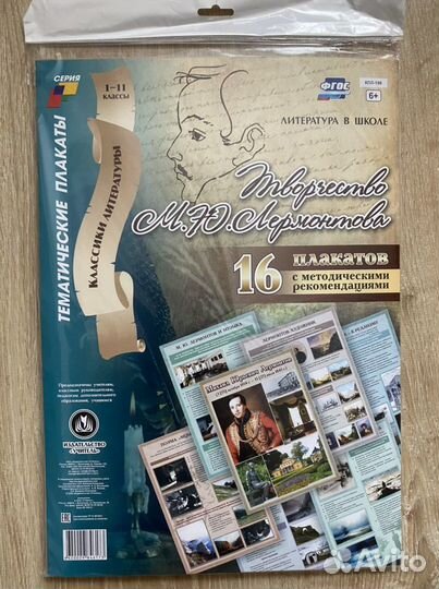 Комплект плакатов по литературе