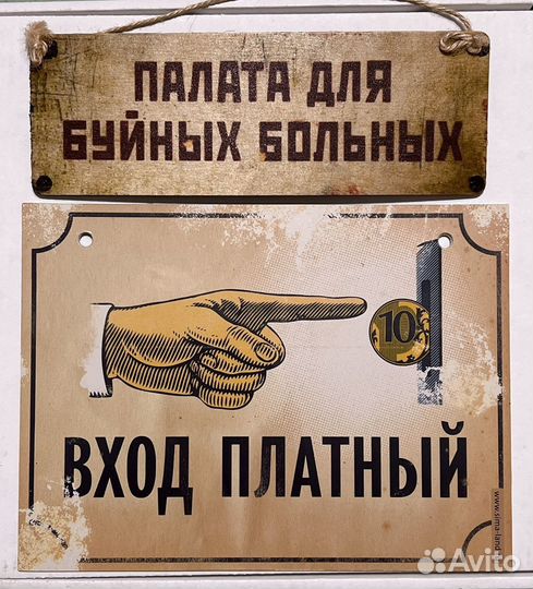 Табличка с юмором