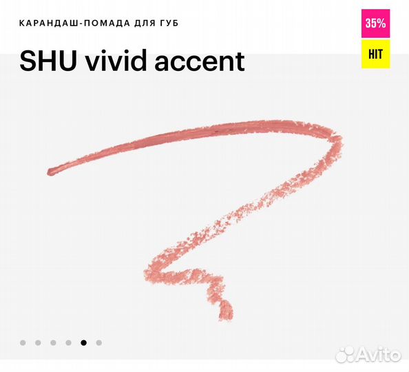 Карандаш-помада для губ SHU vivid accent