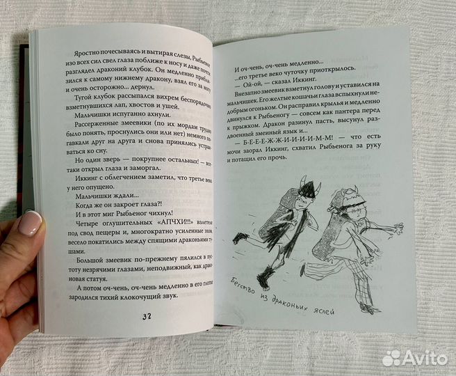 Как приручит дракона. Книга 1