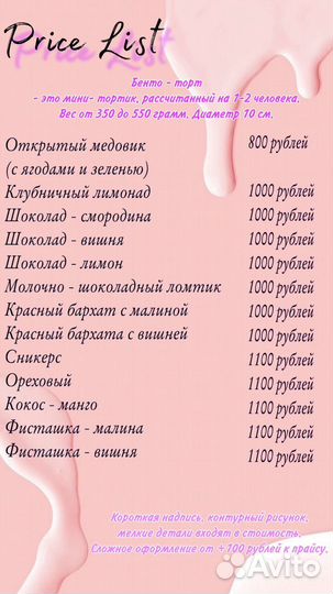 Бенто - торт