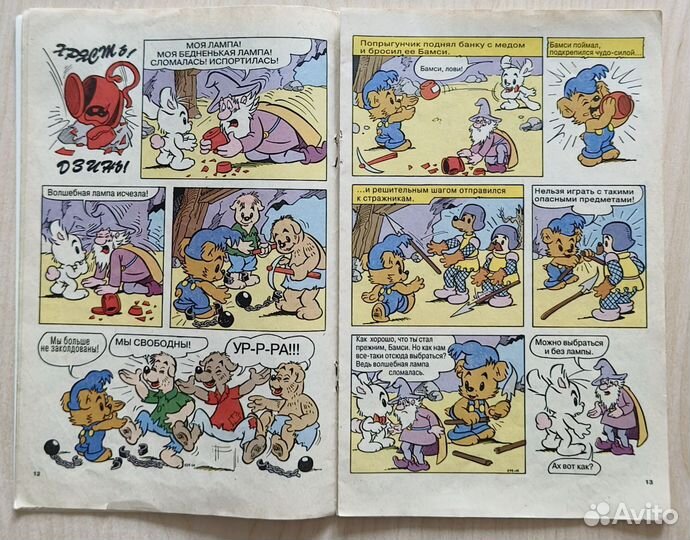 Комикс про Бамси (Bamse) 1/1995