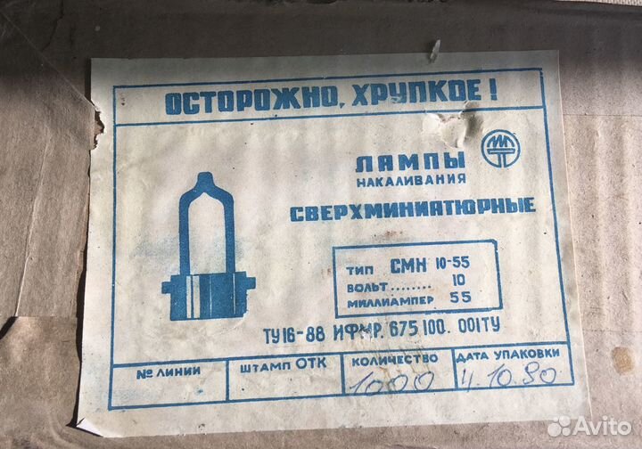 Лампа сверхминиатюрная смн 10-55 (10в, 55мА, вст.)