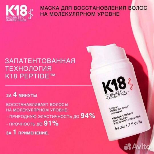 Маска K18 15 мл на распив