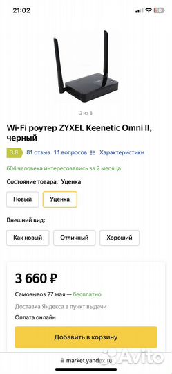 Wi fi роутер keenetic