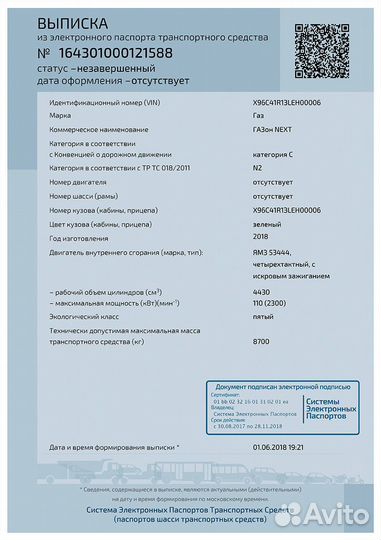 Оформление эптс сбктс глонасс утиль сбор увэос