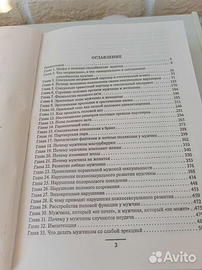 Книга Д.Еникеева Сексуальная жизнь мужчины
