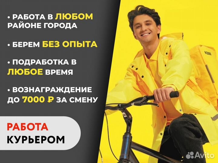 Курьер на личном авто