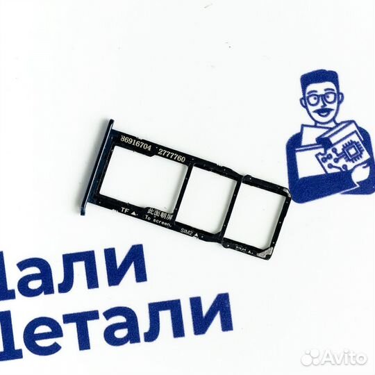 Держатель SIM для Honor 7A Pro Blue (AUM-L29) (U)