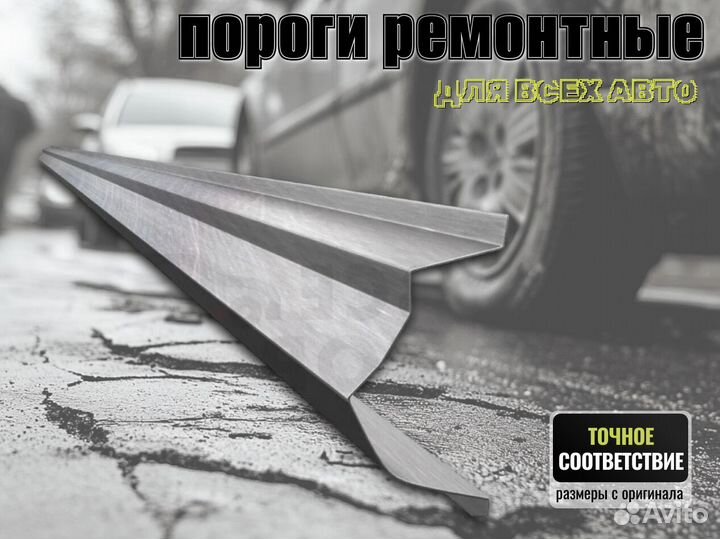 Пороги ремонтные Honda Inspire 4 и др