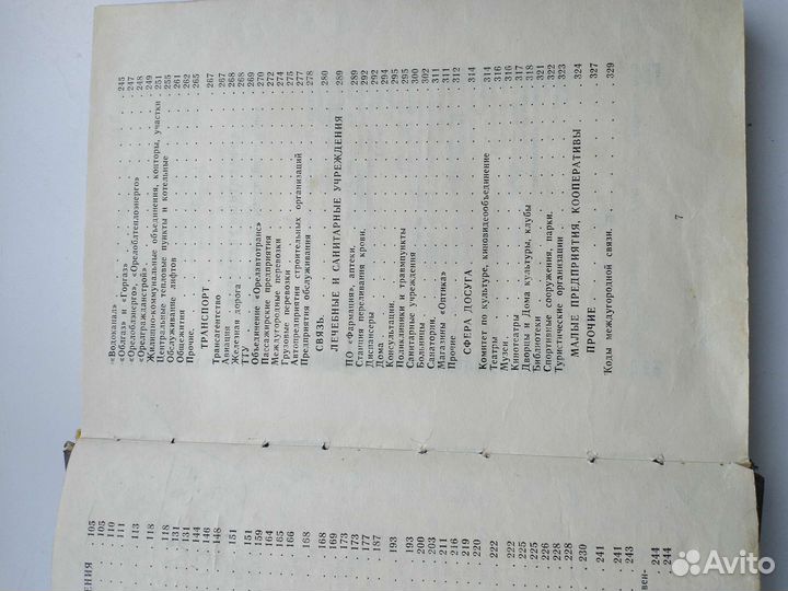 Телефонный спрпвочник