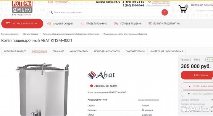 Котел варочный Abat кпэм-400-П (новый, 400л, пар)