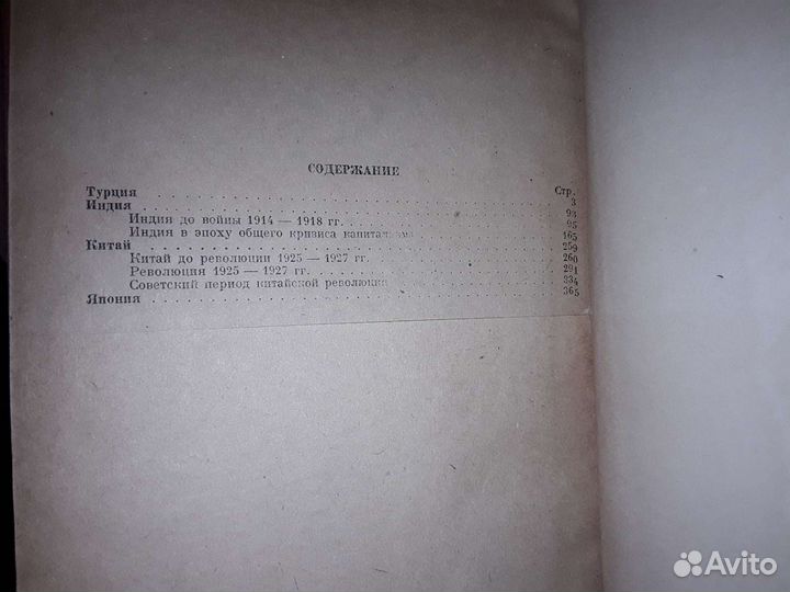 Очерки по истории Востока в эпоху империализма